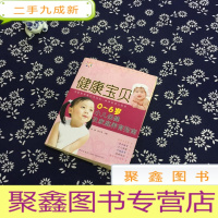 正 九成新健康宝贝:0—6岁小儿保健及家庭养育指南