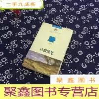 正 九成新培根随笔