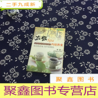 正 九成新太极Spa内经养食:历代宫廷美容瘦身食疗——太极SPA系列