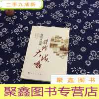 正 九成新时代大决战——贵州毕节精准扶贫纪实