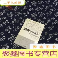 正 九成新时尚经济漫谈:时尚与奢侈品营销之道