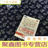 正 九成新社会化媒体时代的口碑营销:苹果iphone||亚马逊Kindle在互联网时代风靡全球的营销秘密