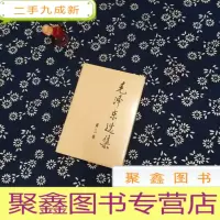 正 九成新毛泽东选集 第三卷