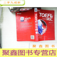 正 九成新TOEFLiBT词汇-词以类记:TOEFL iBT词汇