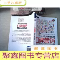正 九成新社会化媒体时代的口碑营销:苹果iphone||亚马逊Kindle在互联网时代风靡全球的营销秘密