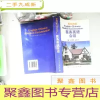 正 九成新英汉对照医务英语会话