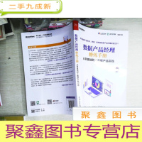 正 九成新数据产品经理修炼手册——从零基础到大数据产品实践