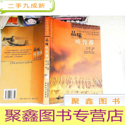 正 九成新品味吐鲁番