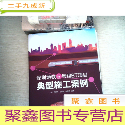 正 九成新深圳地铁5号线BT项目典型施工案例