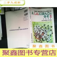 正 九成新日文书 日本语