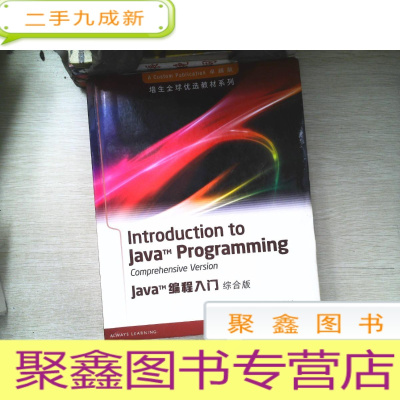 正 九成新Java编程入门综合版 有笔迹