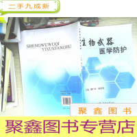 正 九成新生物武器医学防护