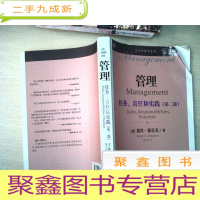 正 九成新管理 : 任务、责任和实践. 第2部