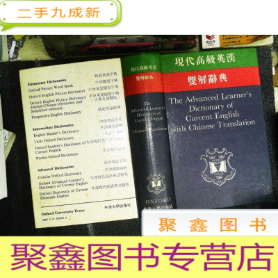 正 九成新现代英汉双解辞典