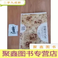 正 九成新培根论人生