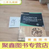 正 九成新Cadence高速电路板设计与仿真:信号与电源完整性分析(第4版)