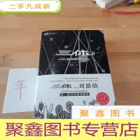 正 九成新三体2:黑暗森林