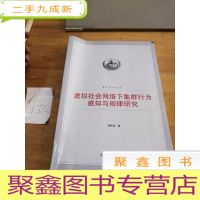 正 九成新虚拟社会网络下集群行为感知与规律研究