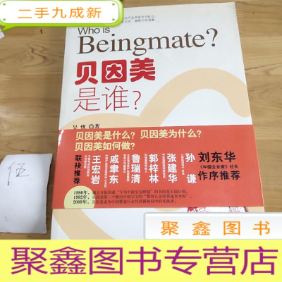 正 九成新贝因美是谁?