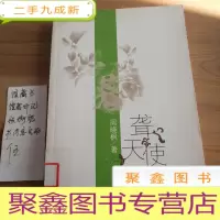 正 九成新聋天使