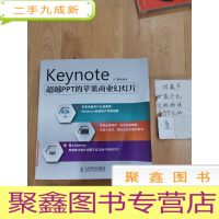 正 九成新Keynote:超越PPT的苹果商业幻灯片