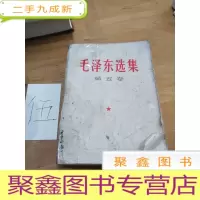 正 九成新毛泽东选集(第五卷)