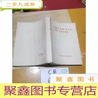 正 九成新《毛泽东选集》第五卷 学习辅导材料