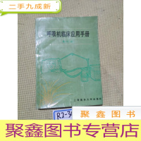 正 九成新呼吸机临床应用手册