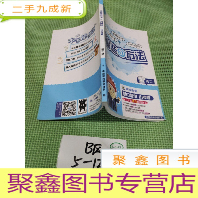 正 九成新(那些の方法)高二 高中数学 小专题 第三版