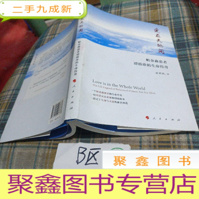 正 九成新爱在天地间:帕金森患者谭薛珍的生命传奇