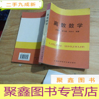 正 九成新离散数学