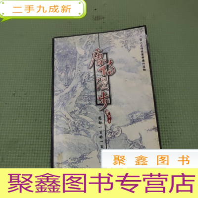 正 九成新唐诗漫步