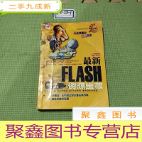 正 九成新Flash资源宝藏