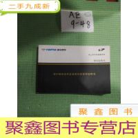 正 九成新海马汽车 骑士系列普通乘用车使用说明书 2013年