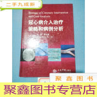 正 九成新冠心病介入治疗策略和病例分析