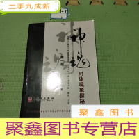 正 九成新神魂附体现象探秘.第一部[作者签赠本]