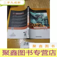 正 九成新Unity虚拟现实开发圣典