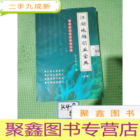 正 九成新地摊创业者的财富宝典——江湖地摊创业宝典[辅助学习资料]