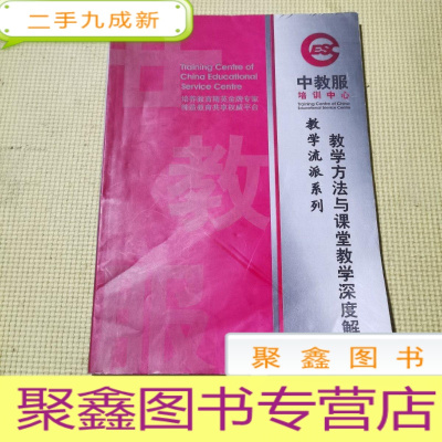 正 九成新教学方法与课堂教学深度解读,教学流派系列