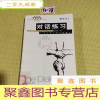 正 九成新对话练习