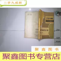 正 九成新实用英语会话/
