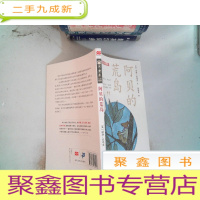 正 九成新纽伯瑞奖作品:不老泉文库 阿贝的荒岛