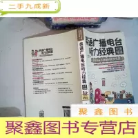 正 九成新致那些永不消逝的英文电波·英语广播电台听力经典:纪录频道