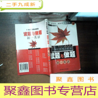 正 九成新21世纪新概念教辅 读题与做题 初一英语..---
