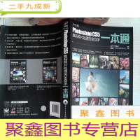 正 九成新中文版Photoshop&nbsp CS5数码照片处理完全自学一本通