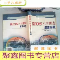 正 九成新BIOS与注册表配置应用