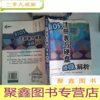 正 九成新BIOS、注册表与硬盘解析