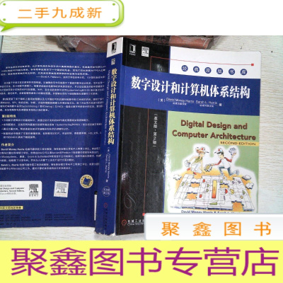 正 九成新经典原版书库:数字设计和计算机体系结构(英文版)(第2版)