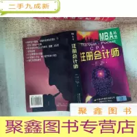 正 九成新注册会计师 有污迹