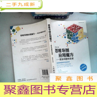 正 九成新思维导图应用魔方:商务问题终结者